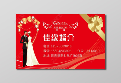 缘牵一线，喜结良缘——专业婚庆婚介服务名片
